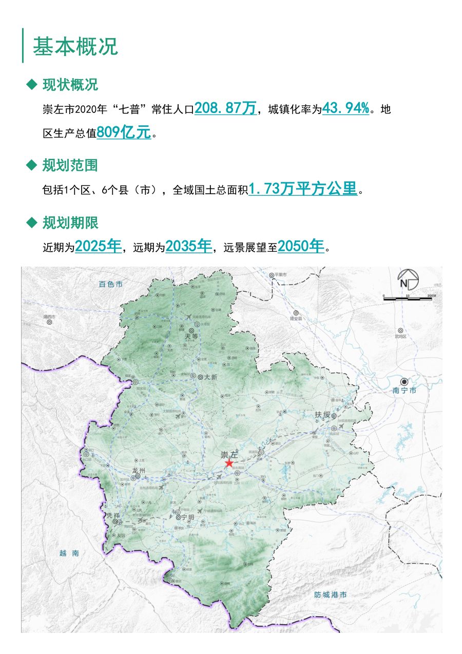 崇左市国土空间总体规划（2021—2035年）草案公示稿 内页速览 1
