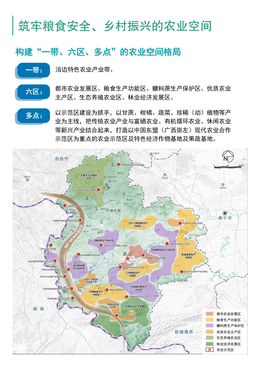 崇左市国土空间总体规划（2021—2035年）草案公示稿 内页速览 2