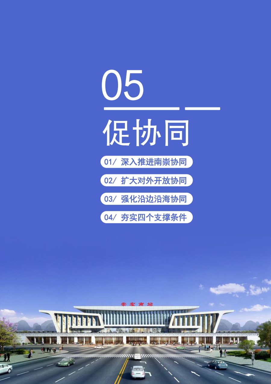 崇左市国土空间总体规划（2021—2035年）草案公示稿 内页速览 3