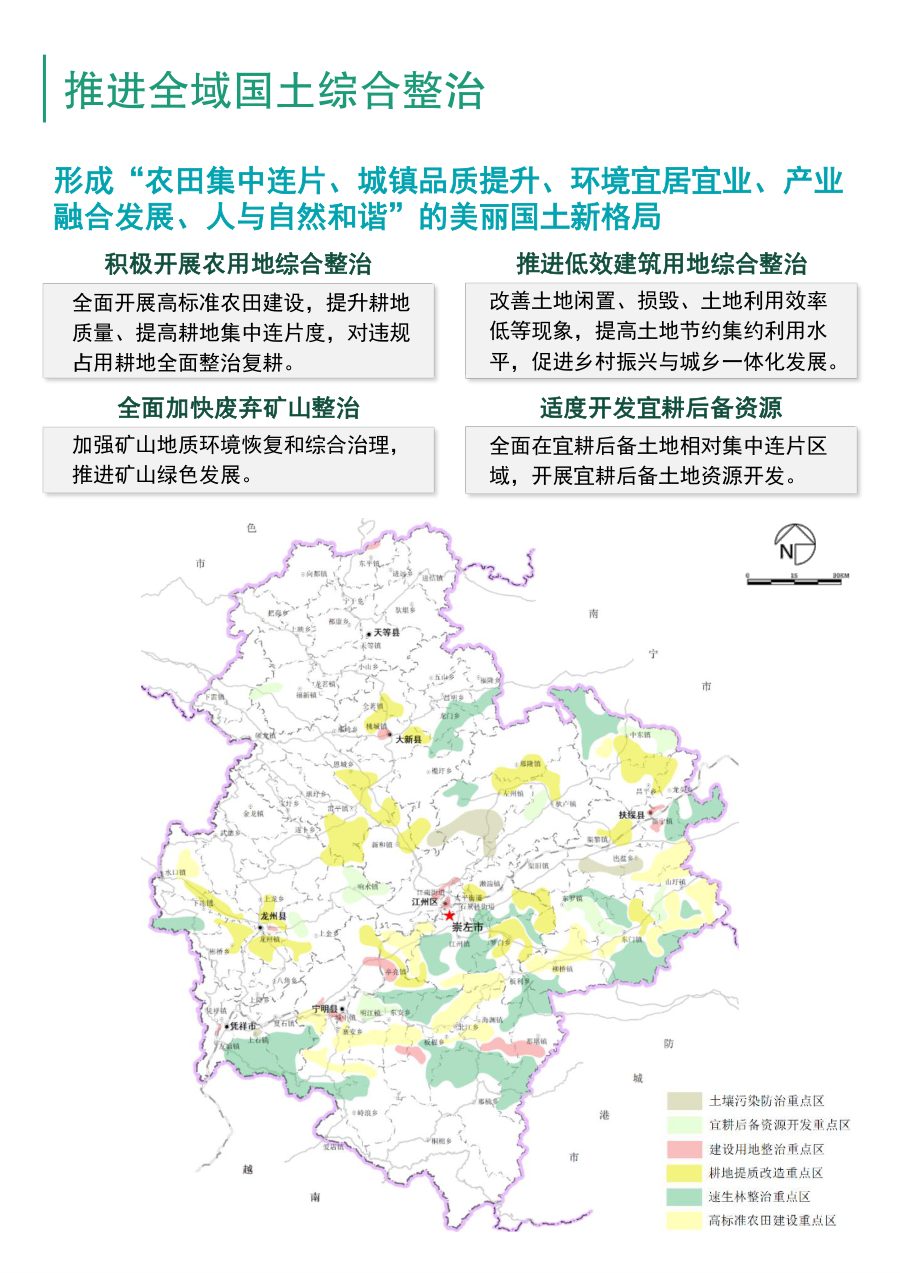 崇左市国土空间总体规划（2021—2035年）草案公示稿 内页速览 4