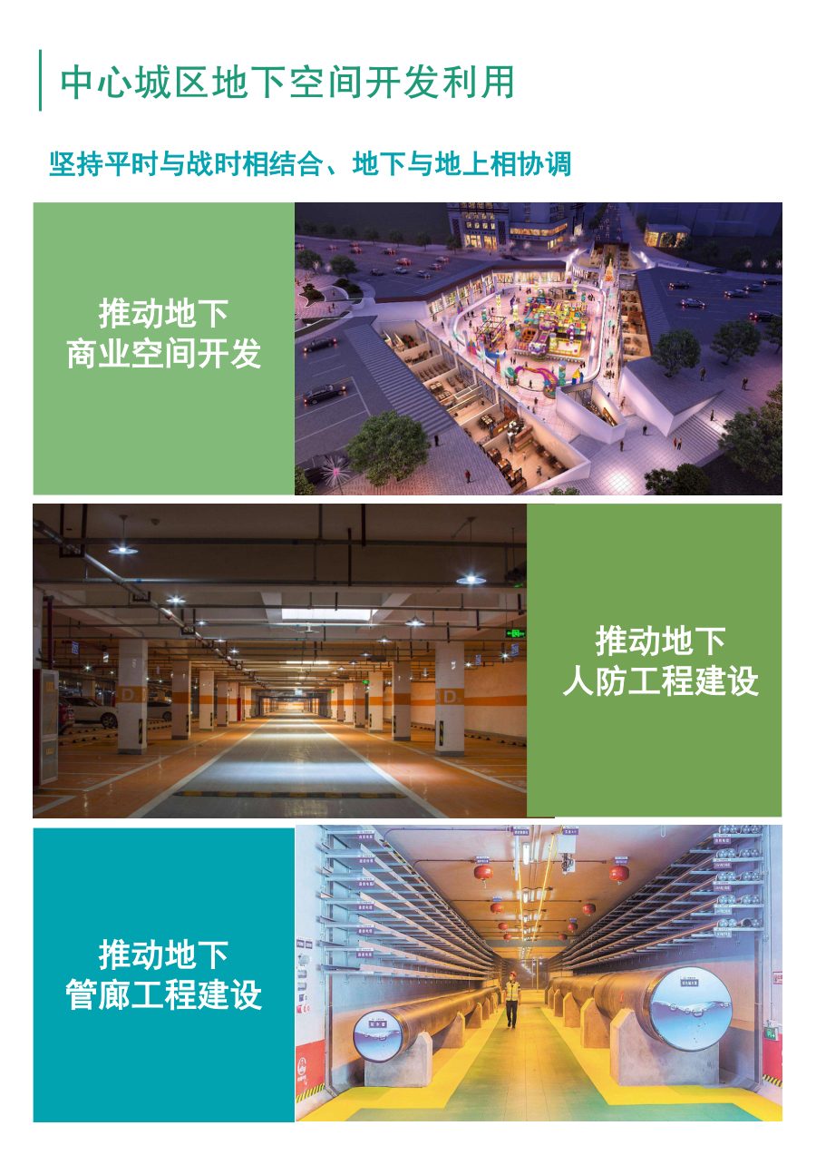 崇左市国土空间总体规划（2021—2035年）草案公示稿 内页速览 5