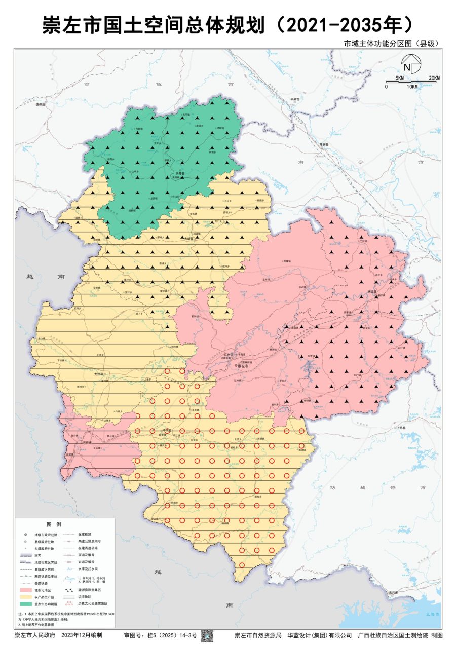 崇左市国土空间总体规划(2021—2035年)批后图册公开版
