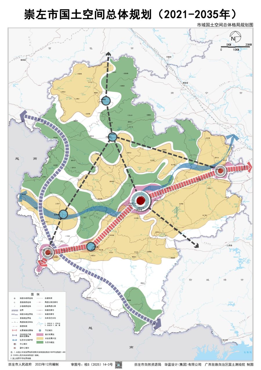 崇左市国土空间总体规划（2021—2035年）批后图册公开版 内页速览 1