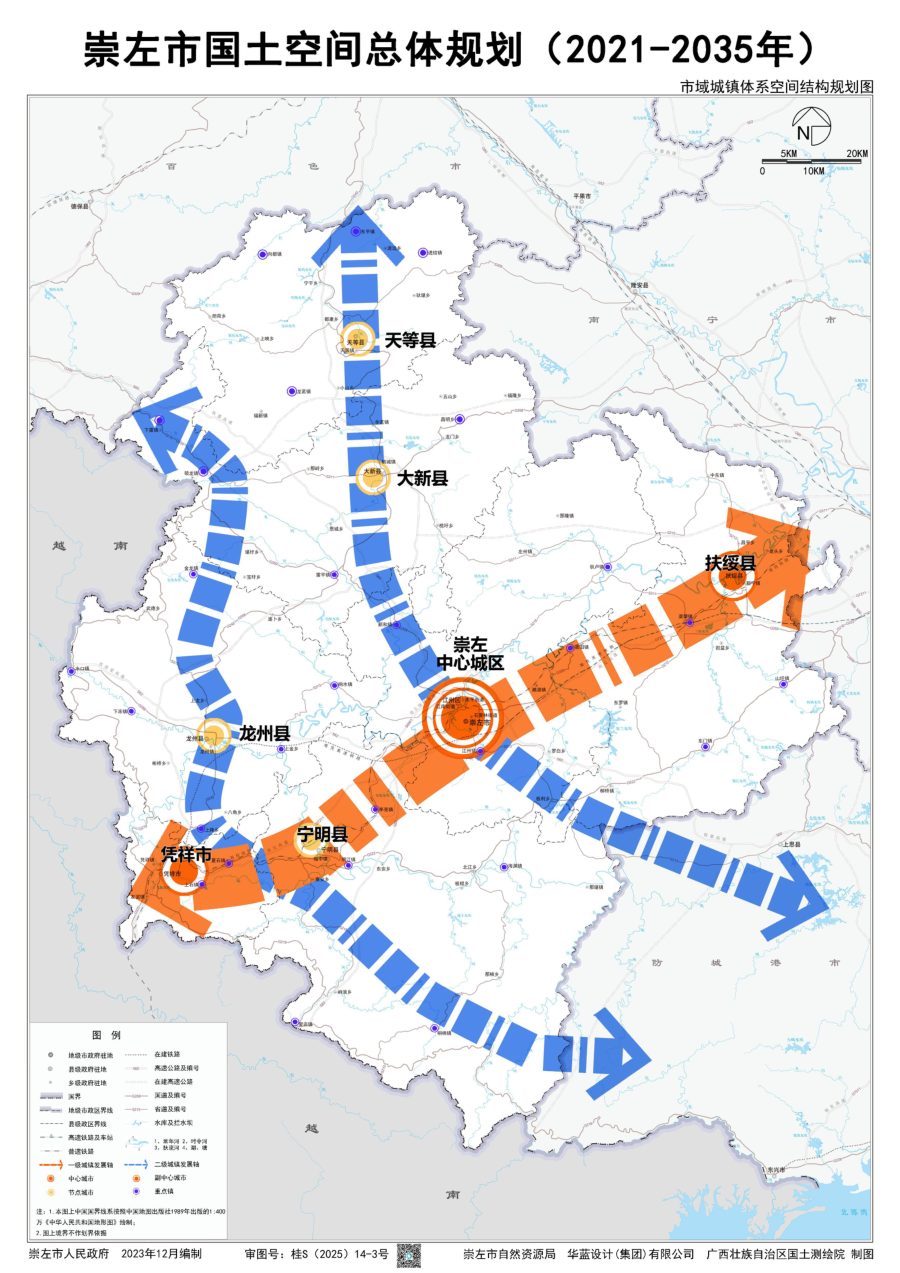 崇左市国土空间总体规划（2021—2035年）批后图册公开版 内页速览 3