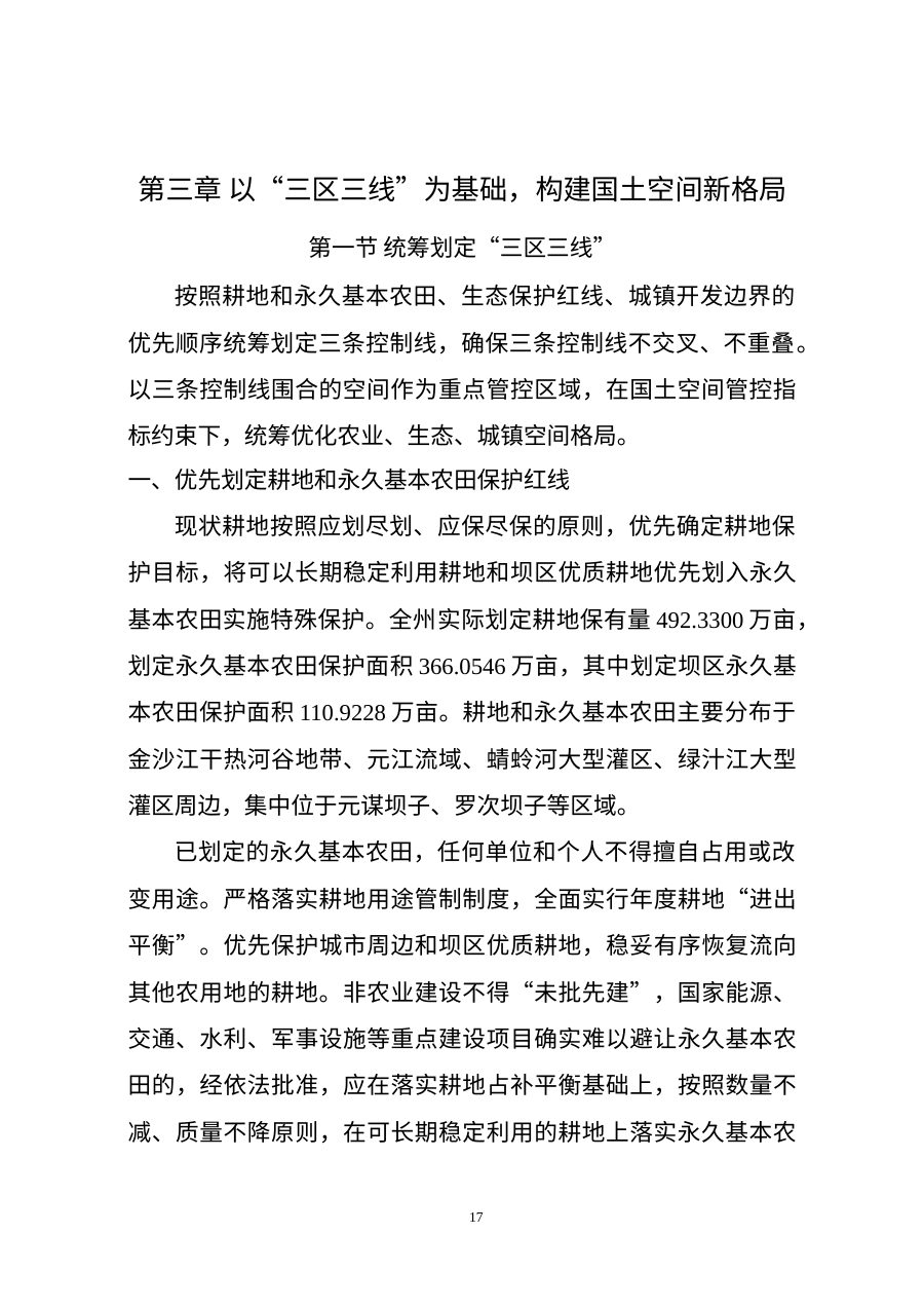 楚雄彝族自治州国土空间总体规划（2021—2035年） 内页速览 1