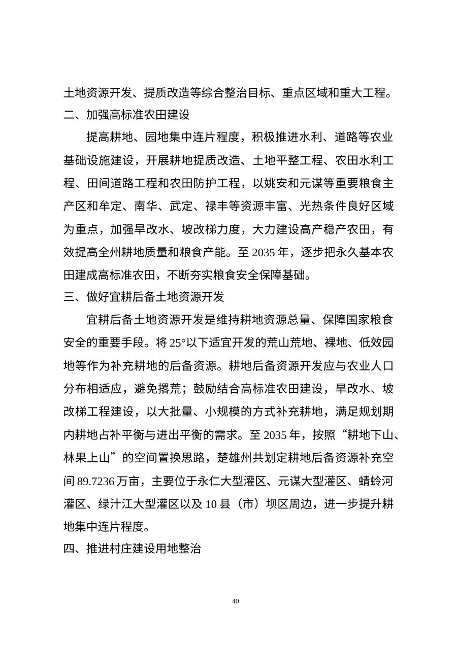 楚雄彝族自治州国土空间总体规划（2021—2035年） 内页速览 2
