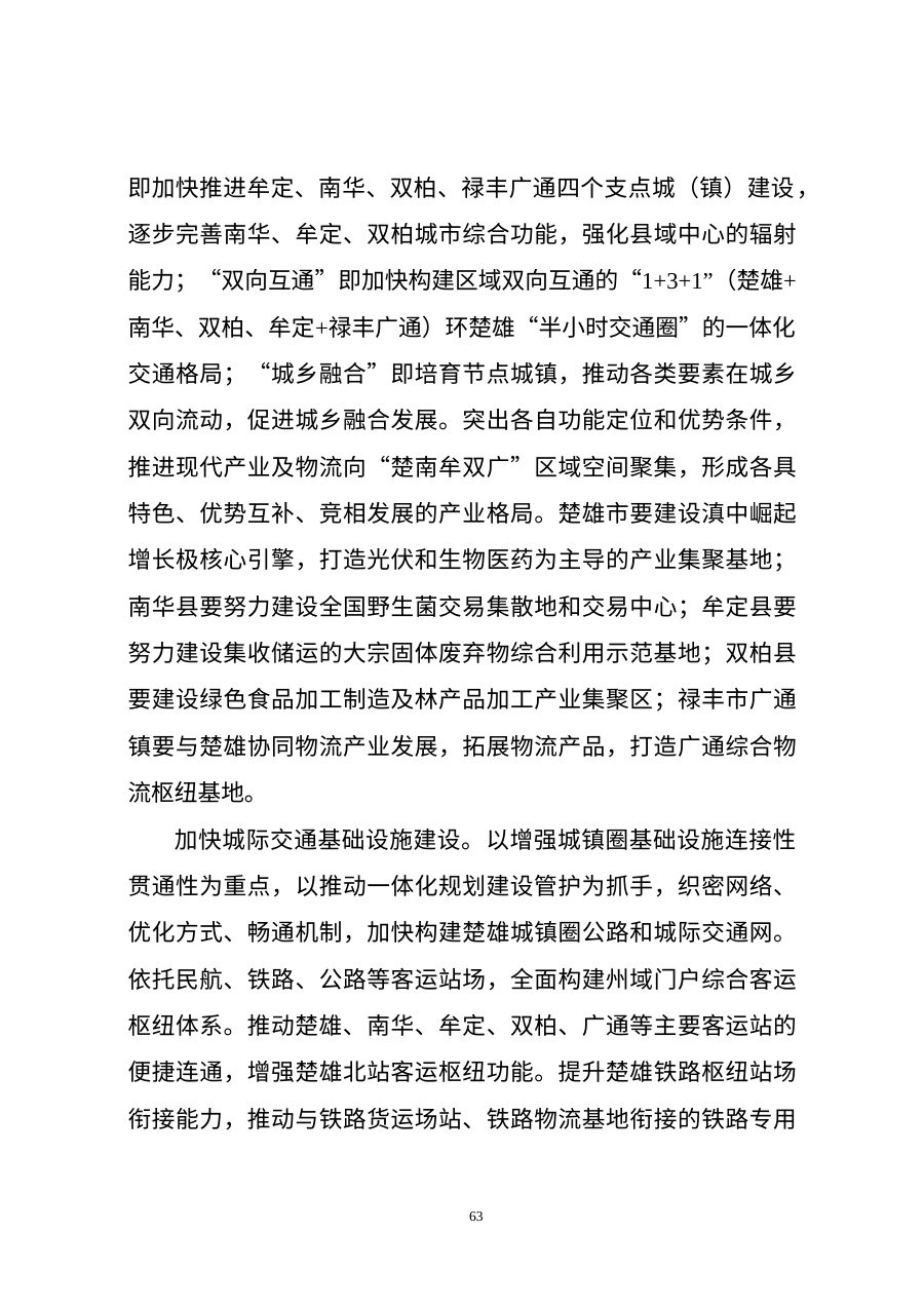 楚雄彝族自治州国土空间总体规划（2021—2035年） 内页速览 3