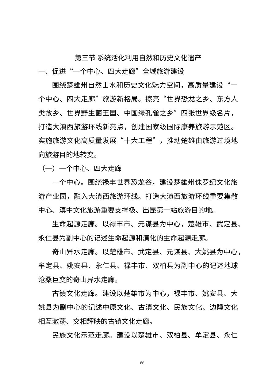 楚雄彝族自治州国土空间总体规划（2021—2035年） 内页速览 4