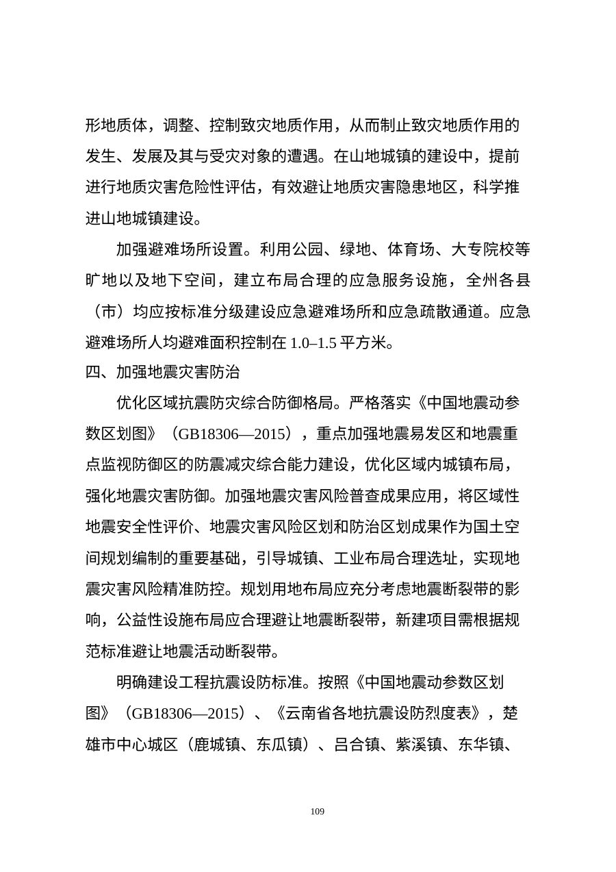 楚雄彝族自治州国土空间总体规划（2021—2035年） 内页速览 5