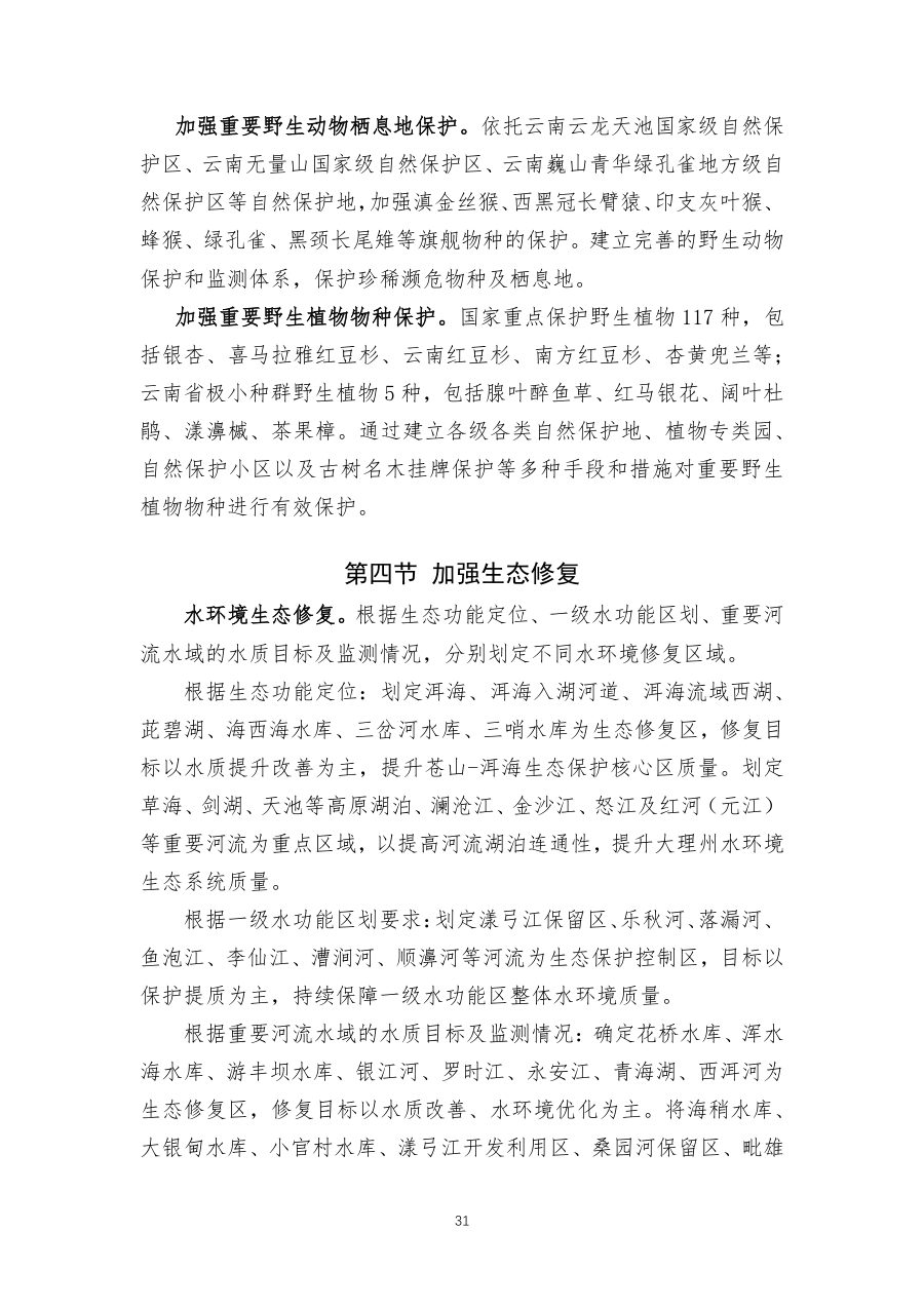大理白族自治州国土空间总体规划（2021—2035年） 内页速览 2