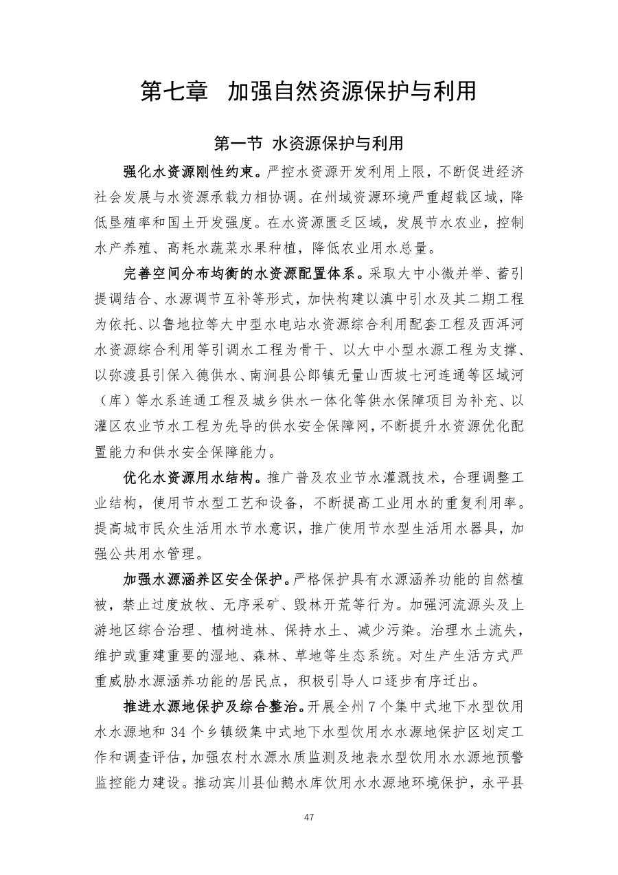 大理白族自治州国土空间总体规划（2021—2035年） 内页速览 3