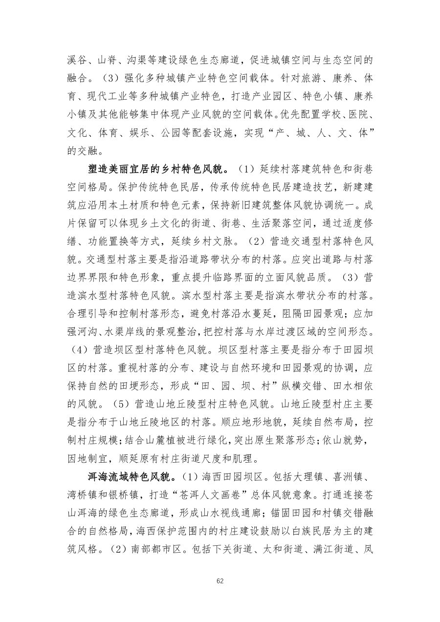 大理白族自治州国土空间总体规划（2021—2035年） 内页速览 4