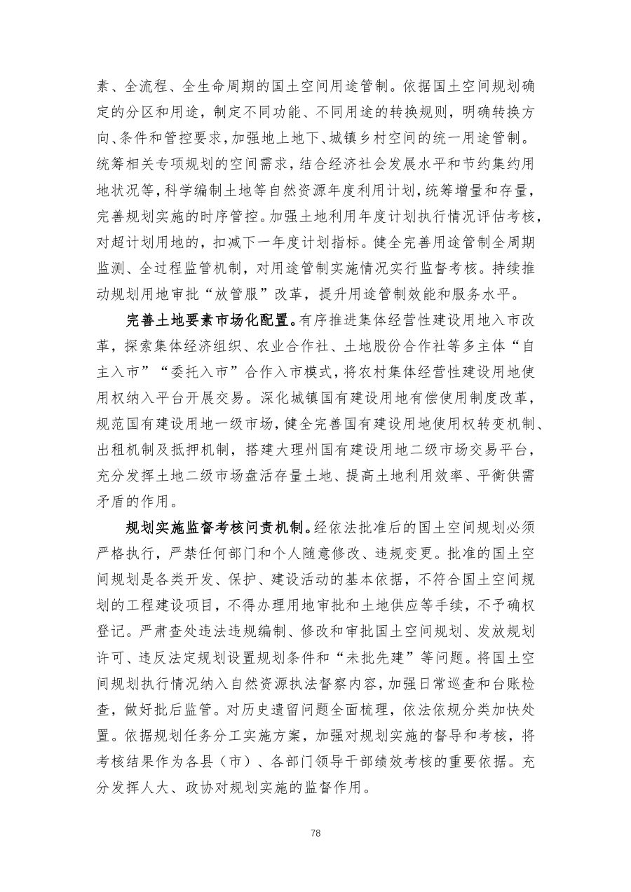 大理白族自治州国土空间总体规划（2021—2035年） 内页速览 5