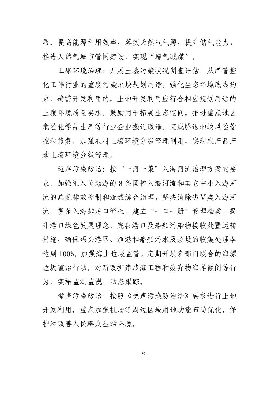 大连市国土空间总体规划（2021—2035年） 内页速览 2