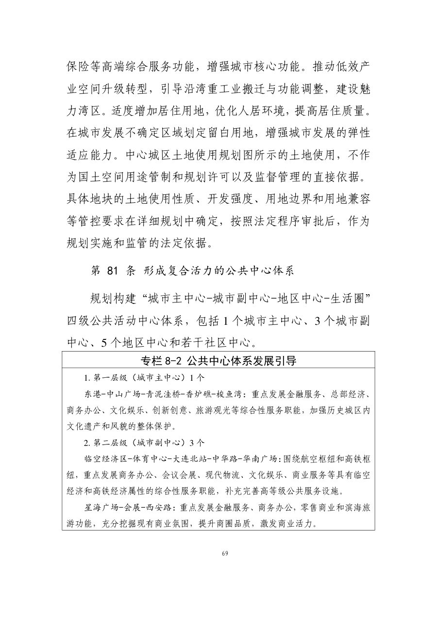 大连市国土空间总体规划（2021—2035年） 内页速览 3