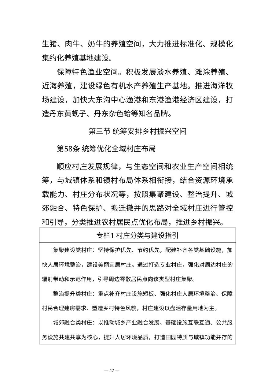 丹东市国土空间总体规划（2021—2035年） 内页速览 2