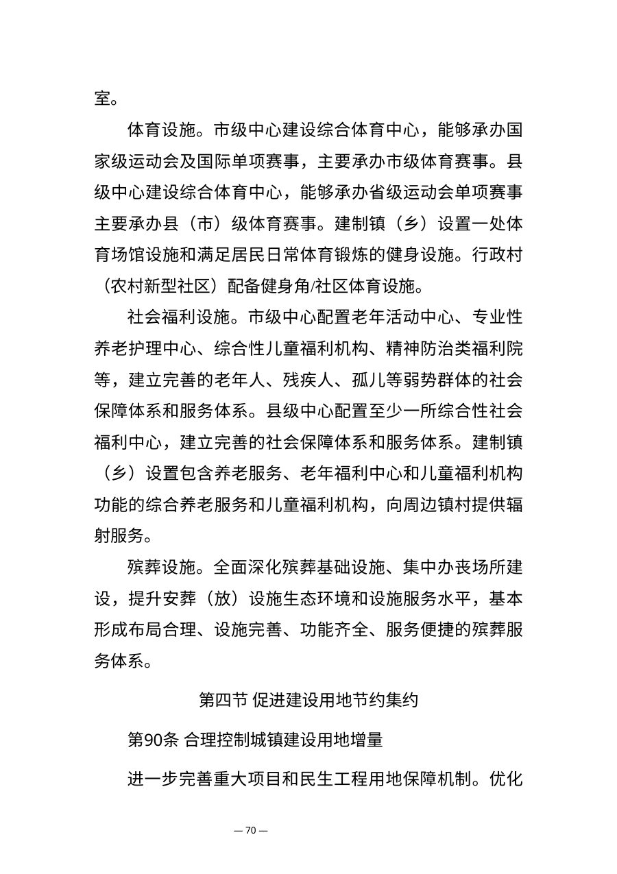 丹东市国土空间总体规划（2021—2035年） 内页速览 3