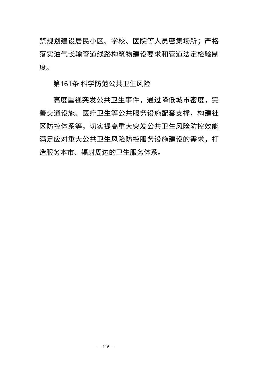 丹东市国土空间总体规划（2021—2035年） 内页速览 5
