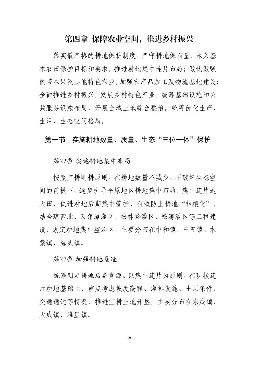 儋州市国土空间总体规划（2021—2035年） 内页速览 1
