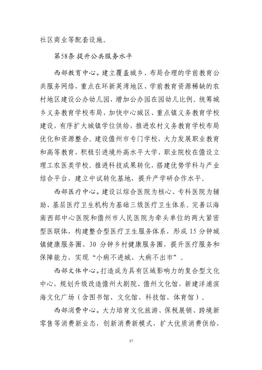 儋州市国土空间总体规划（2021—2035年） 内页速览 2