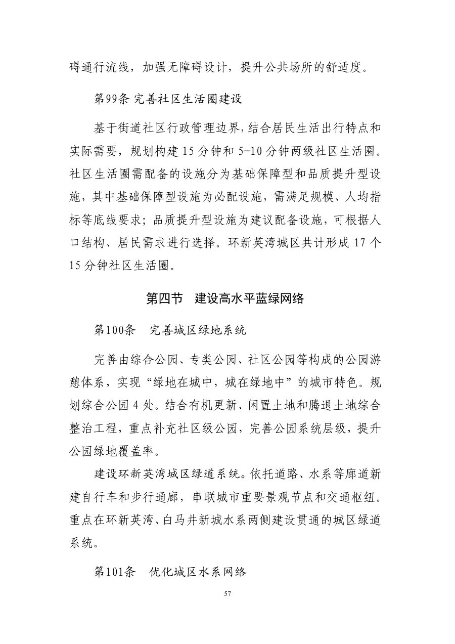儋州市国土空间总体规划（2021—2035年） 内页速览 3