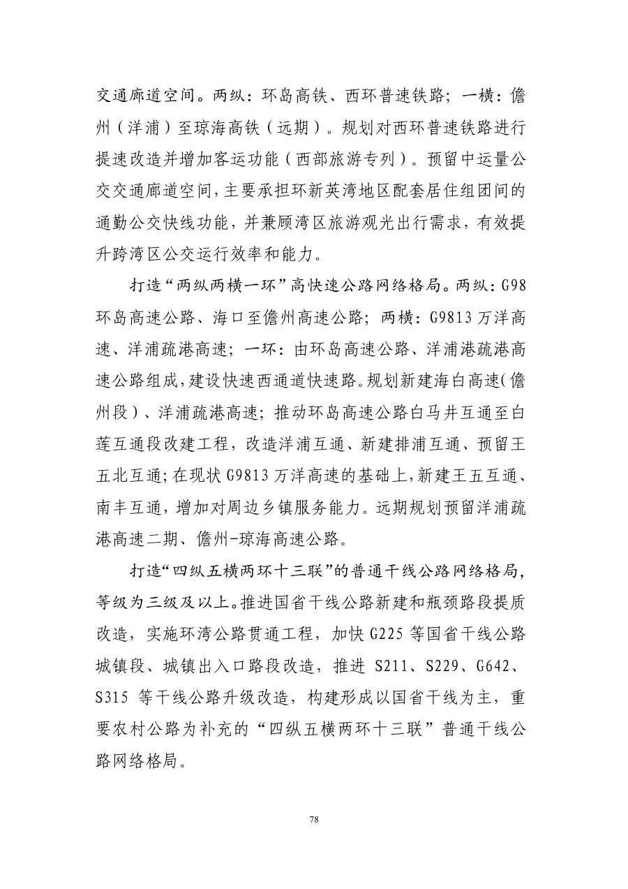 儋州市国土空间总体规划（2021—2035年） 内页速览 4