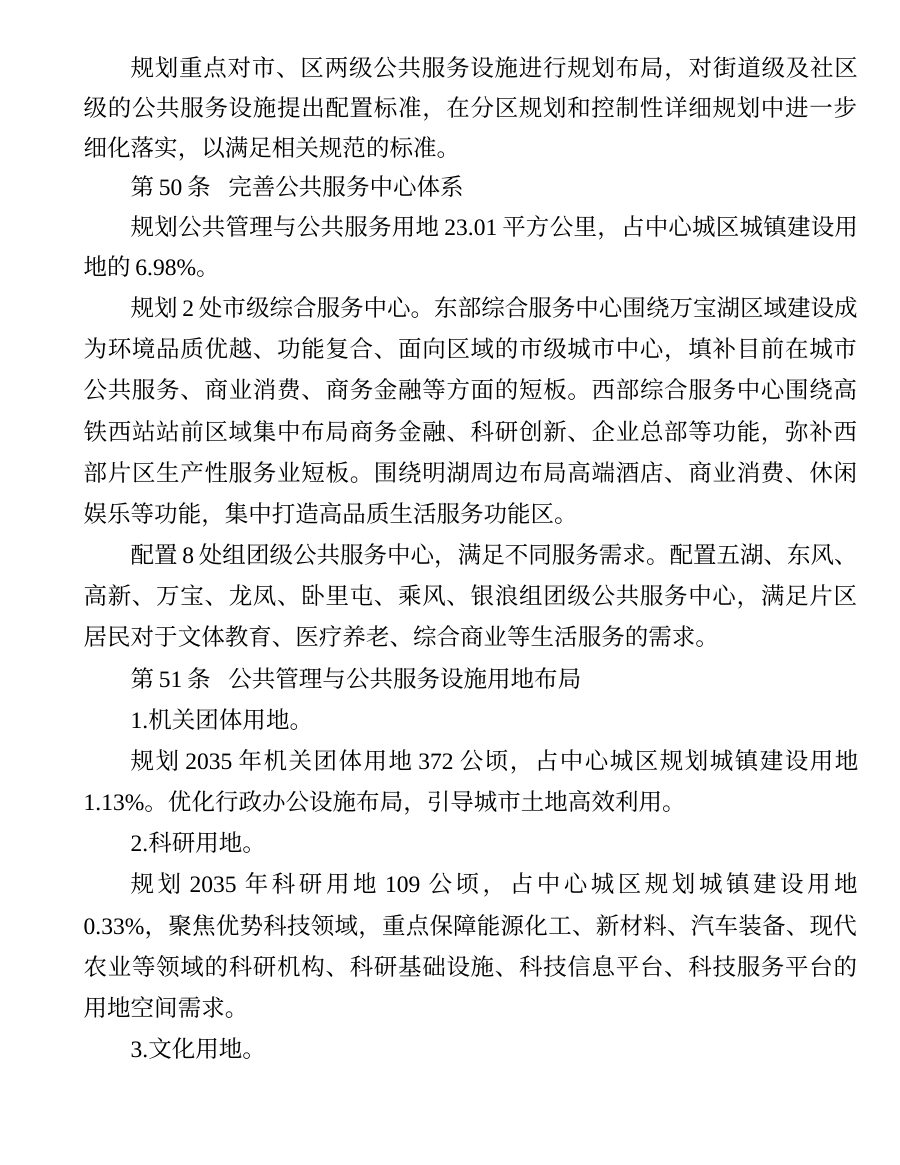大庆市国土空间总体规划（2021—2035年） 内页速览 4