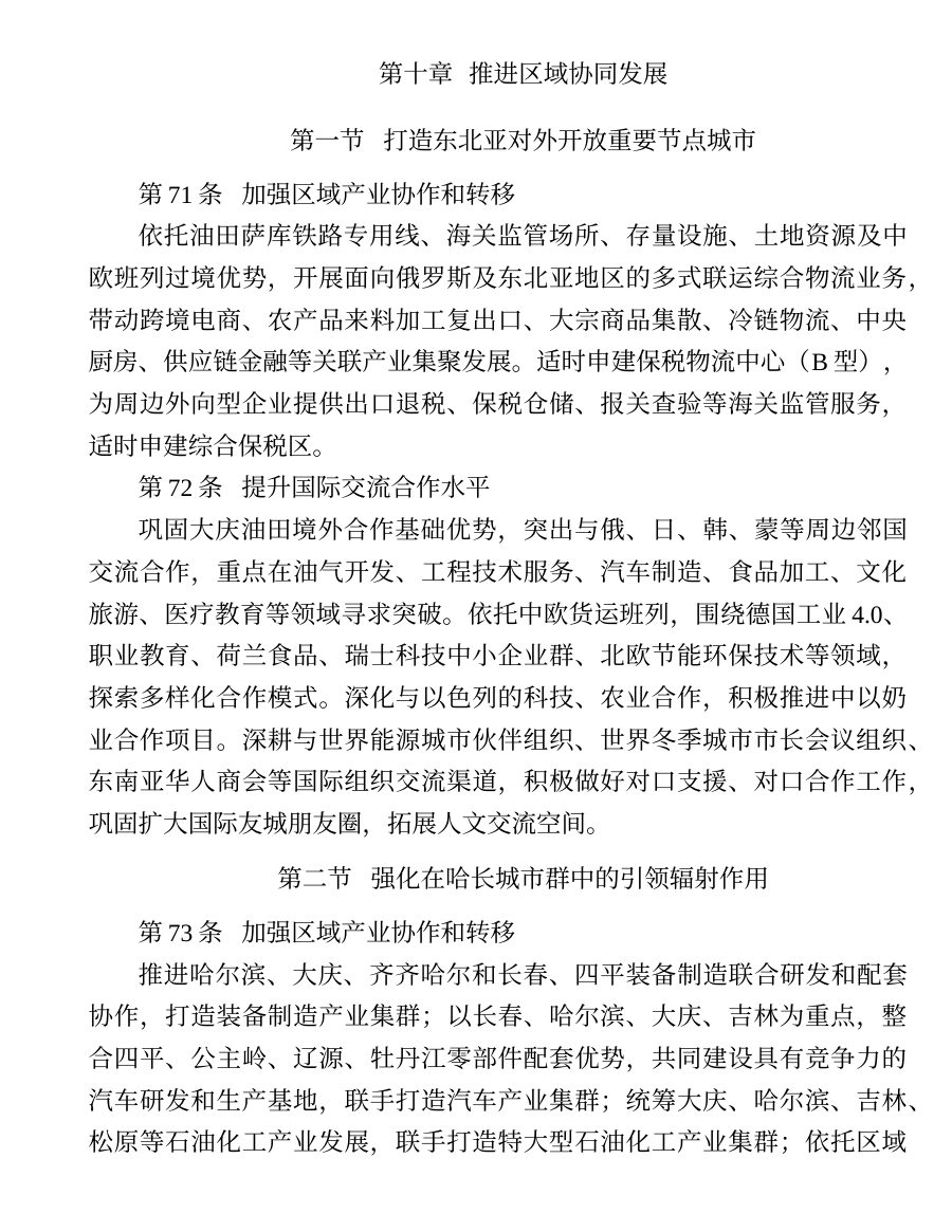 大庆市国土空间总体规划（2021—2035年） 内页速览 5