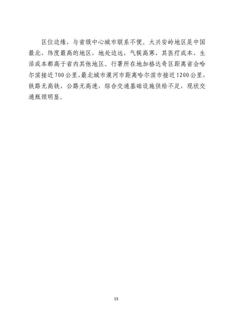大兴安岭地区国土空间总体规划（2021—2035年） 内页速览 1