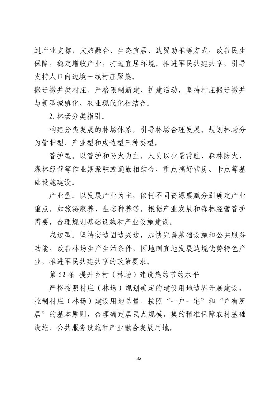 大兴安岭地区国土空间总体规划（2021—2035年） 内页速览 2