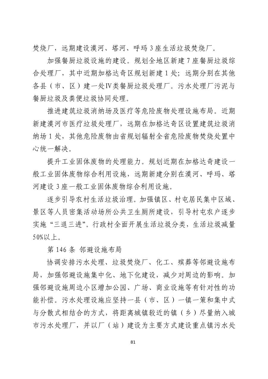 大兴安岭地区国土空间总体规划（2021—2035年） 内页速览 5