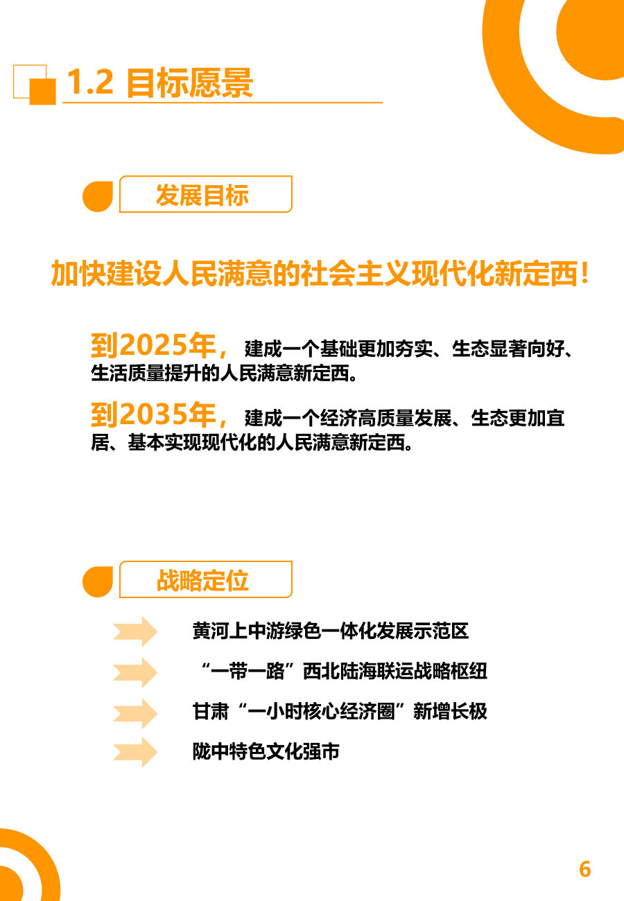 定西市国土空间总体规划（2021—2035年） 内页速览 1