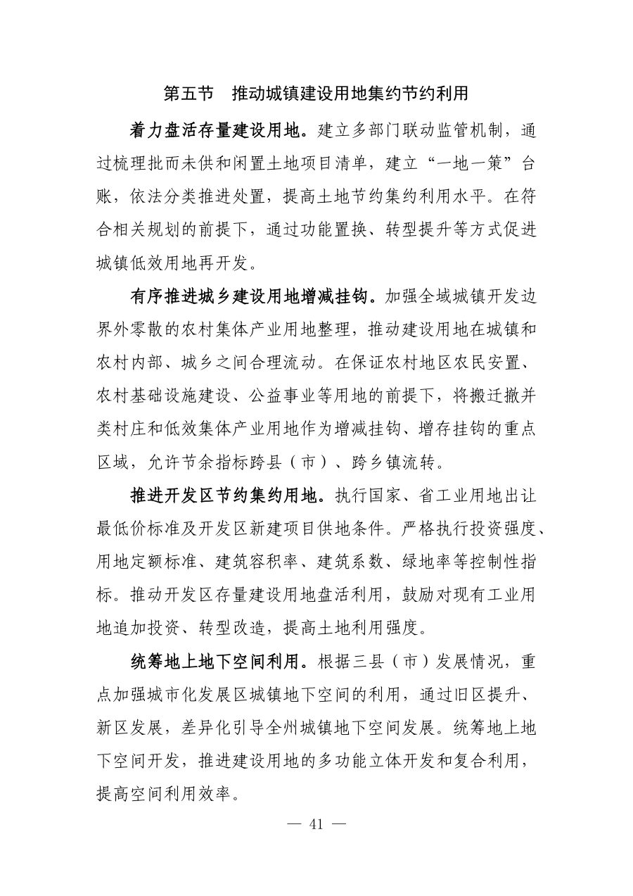 迪庆藏族自治州国土空间总体规划（2021—2035年） 内页速览 4