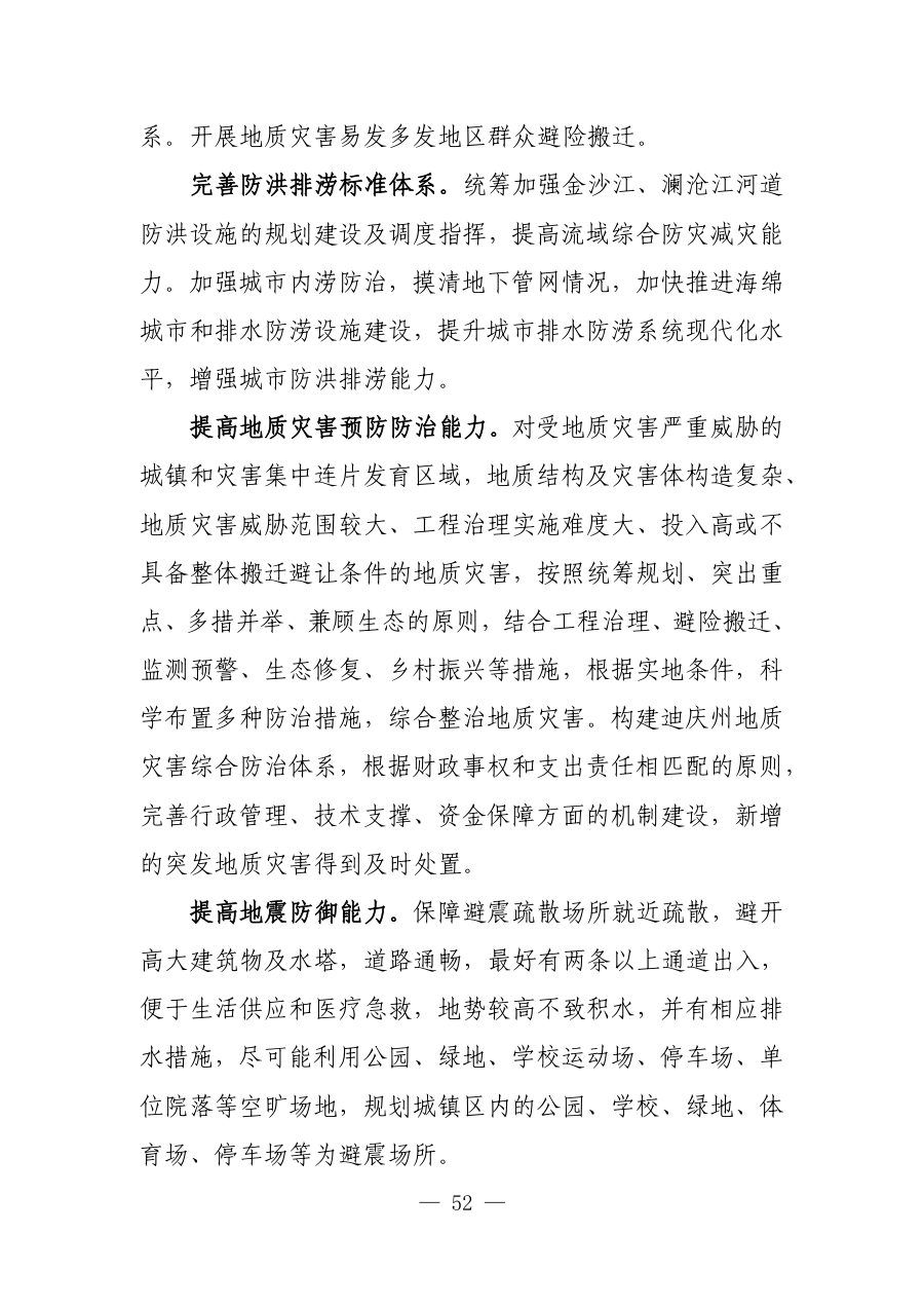 迪庆藏族自治州国土空间总体规划（2021—2035年） 内页速览 5