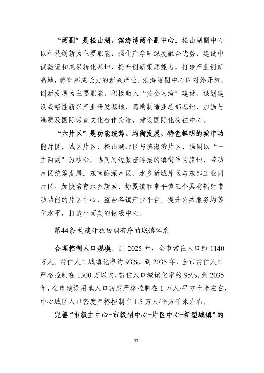 东莞市国土空间总体规划（2021—2035年） 内页速览 2