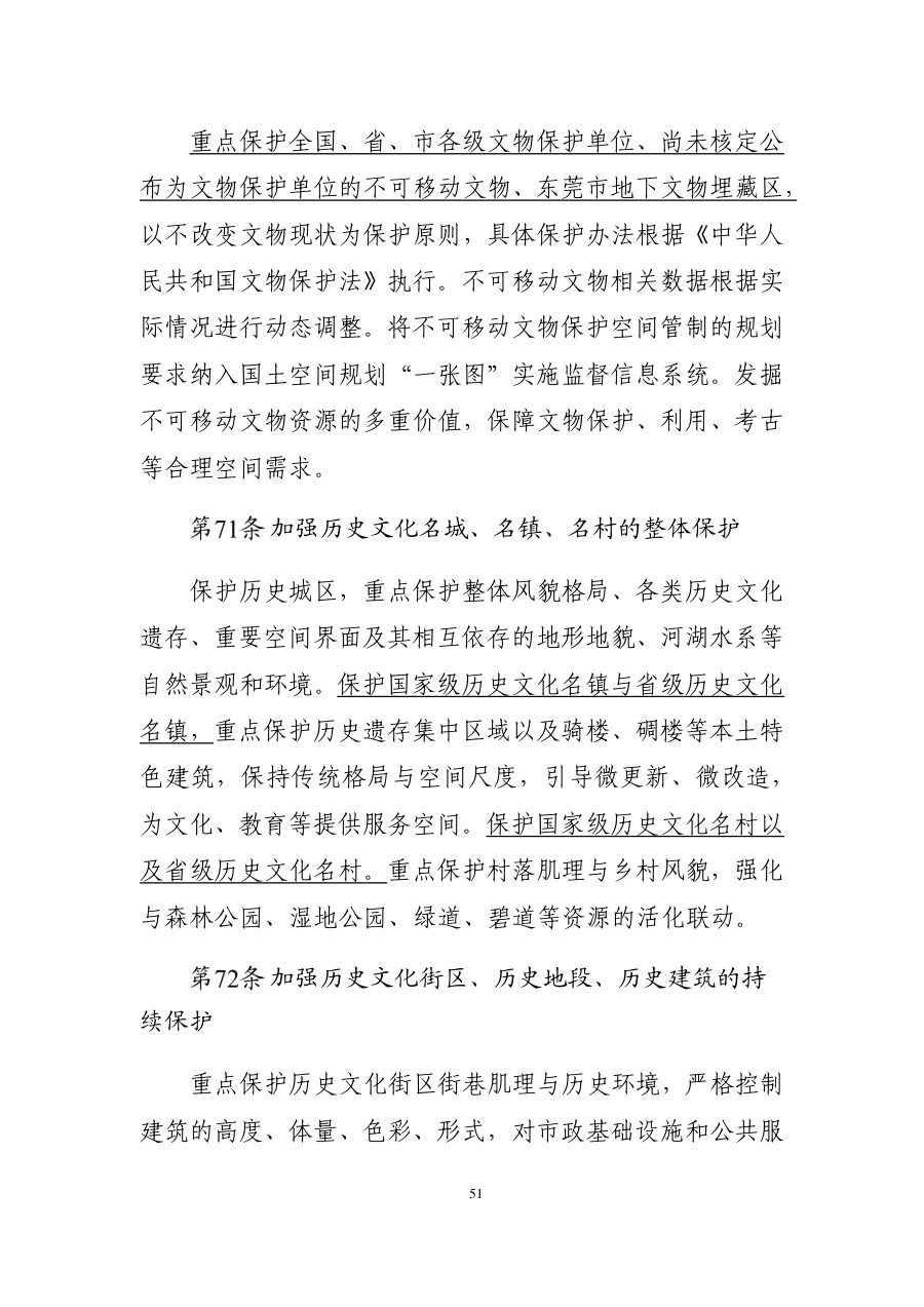东莞市国土空间总体规划（2021—2035年） 内页速览 3