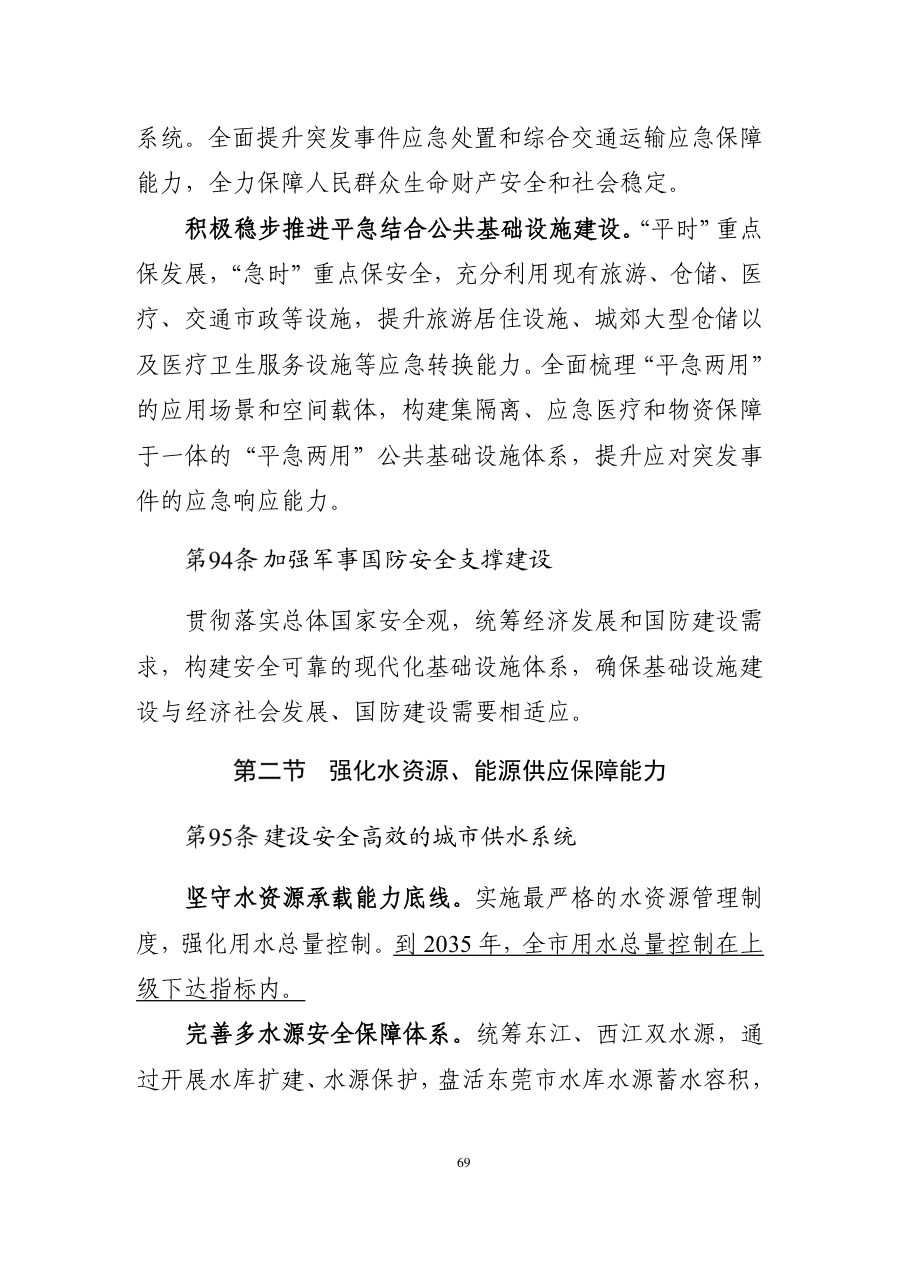东莞市国土空间总体规划（2021—2035年） 内页速览 4