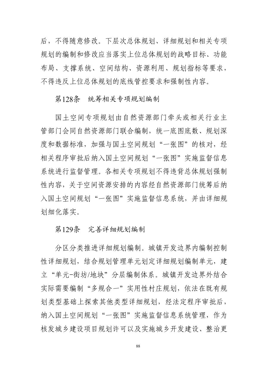 东莞市国土空间总体规划（2021—2035年） 内页速览 5