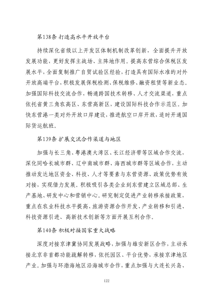东营市国土空间总体规划（2021—2035年） 内页速览 5