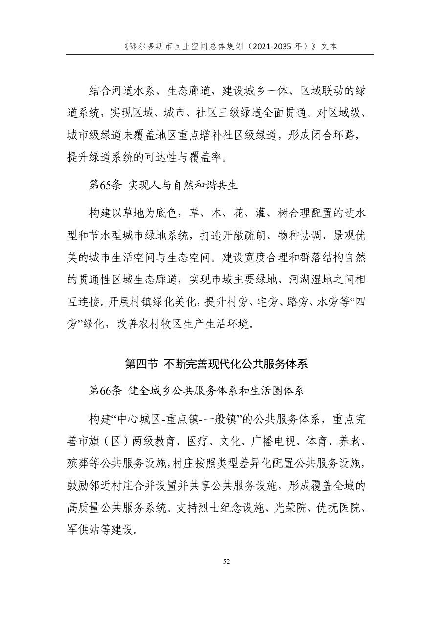 鄂尔多斯市国土空间总体规划（2021—2035年） 内页速览 2