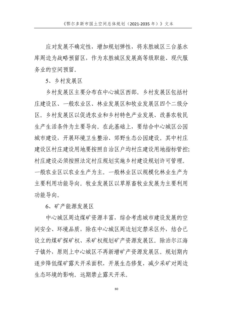鄂尔多斯市国土空间总体规划（2021—2035年） 内页速览 3