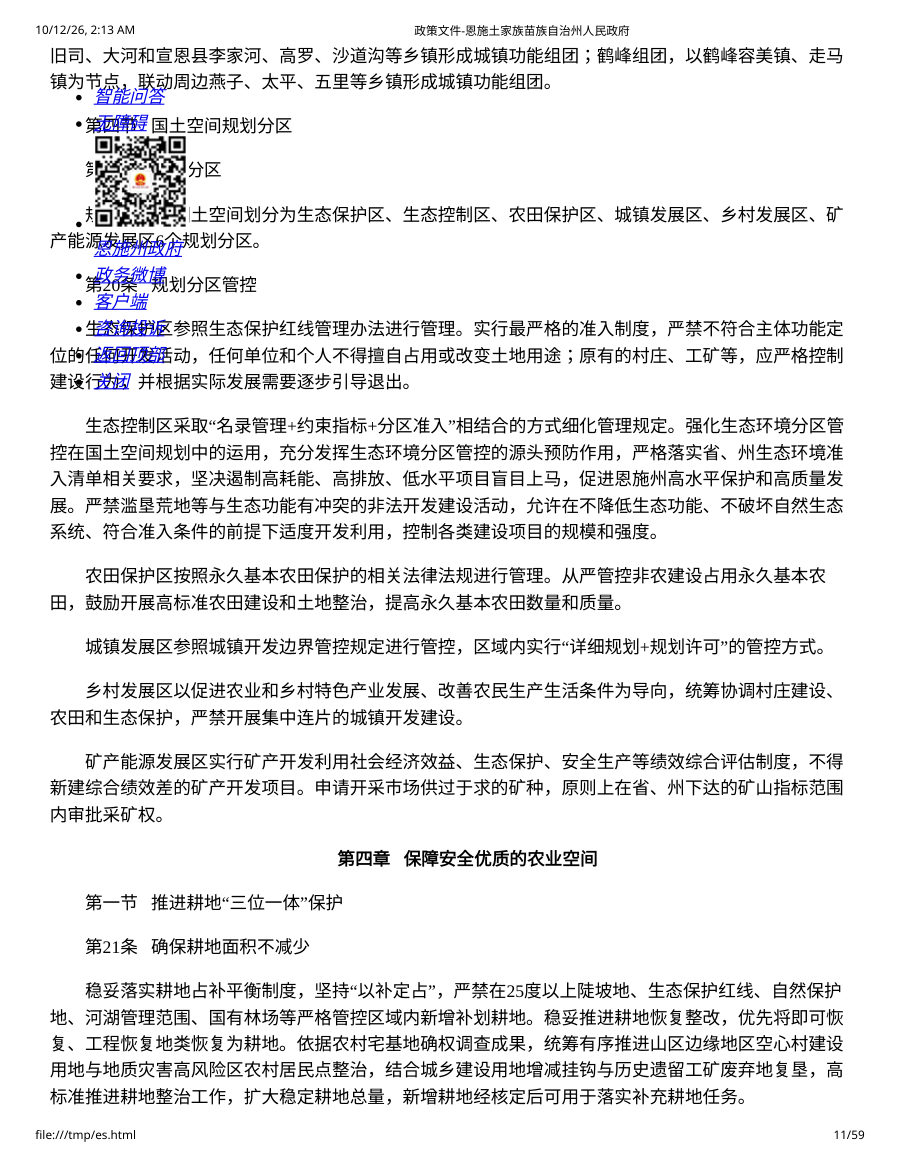 恩施土家族苗族自治州国土空间总体规划（2021—2035年） 内页速览 1