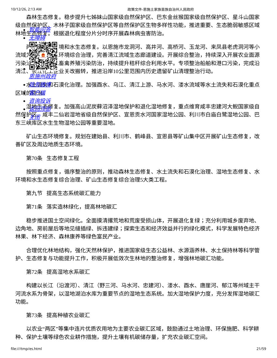 恩施土家族苗族自治州国土空间总体规划（2021—2035年） 内页速览 2