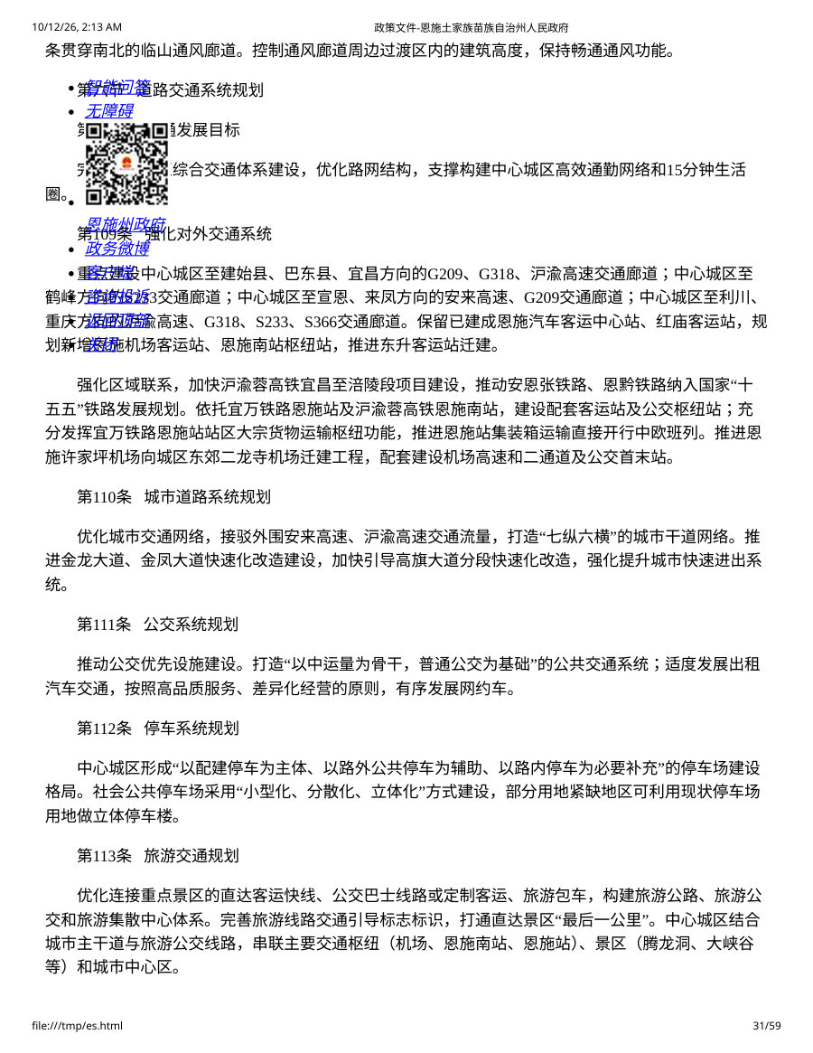 恩施土家族苗族自治州国土空间总体规划（2021—2035年） 内页速览 3