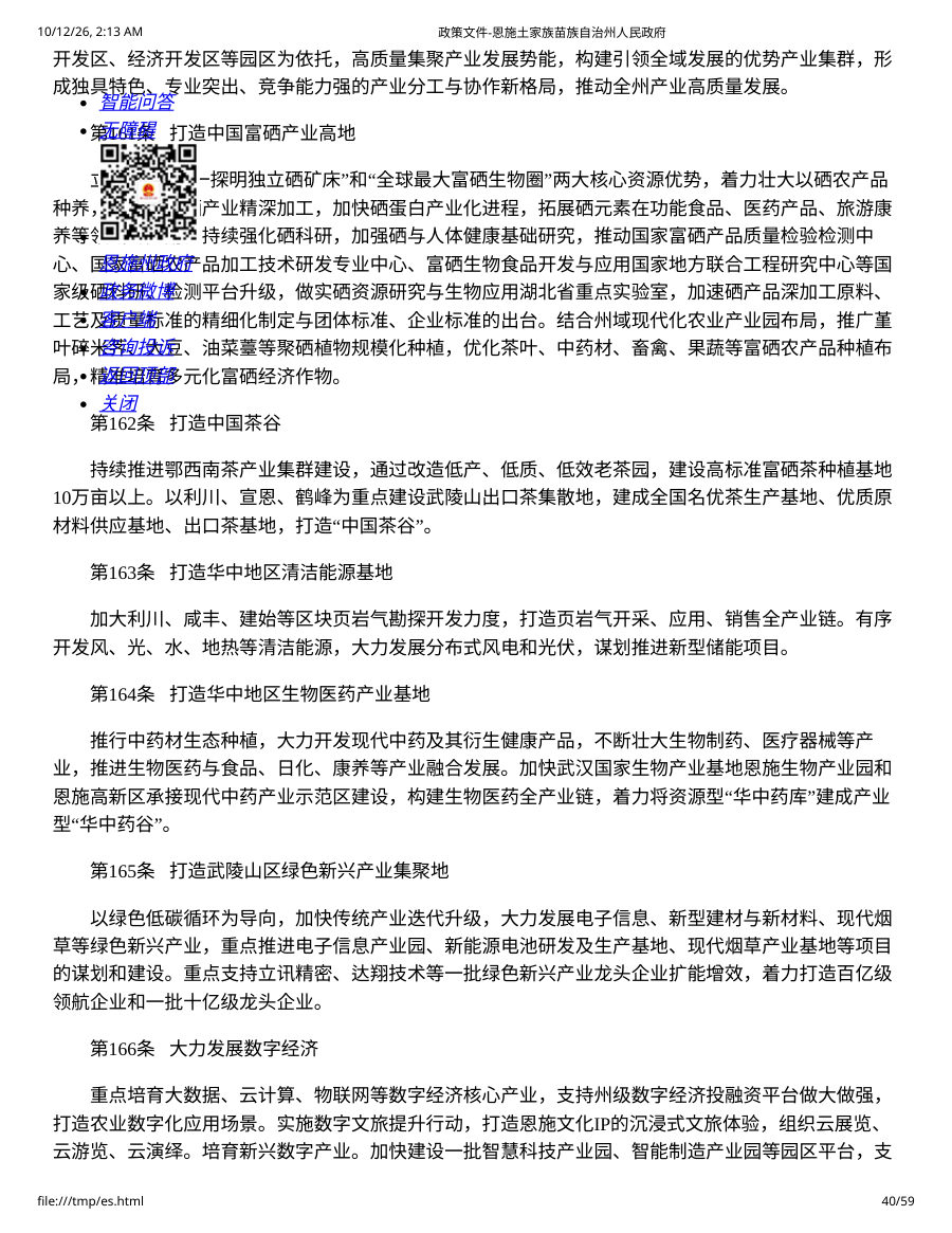 恩施土家族苗族自治州国土空间总体规划（2021—2035年） 内页速览 4