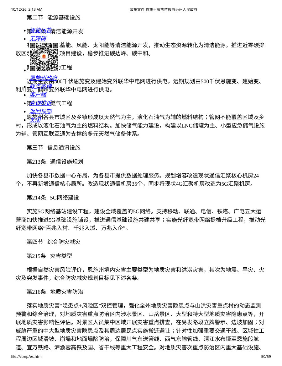 恩施土家族苗族自治州国土空间总体规划（2021—2035年） 内页速览 5