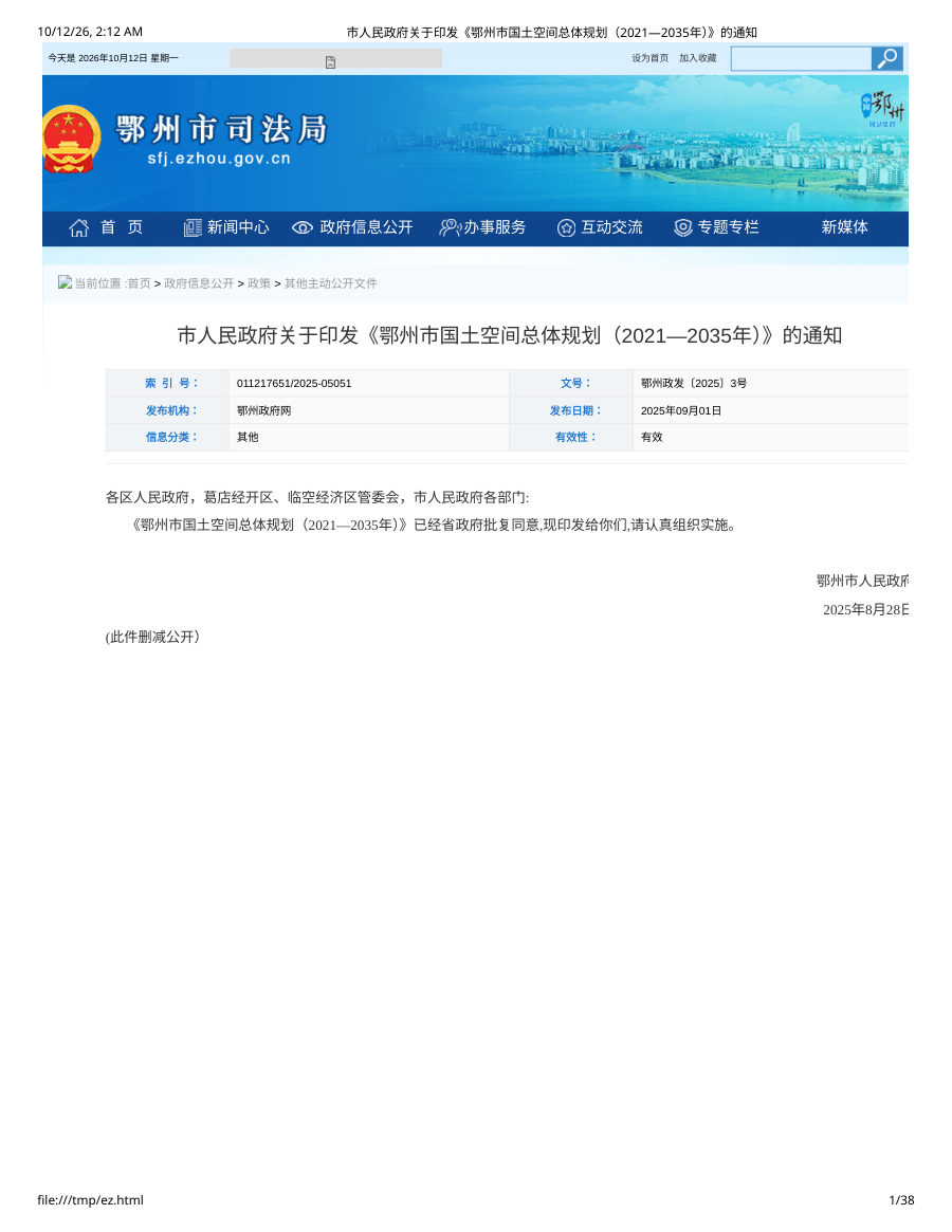 鄂州市国土空间总体规划(2021—2035年)