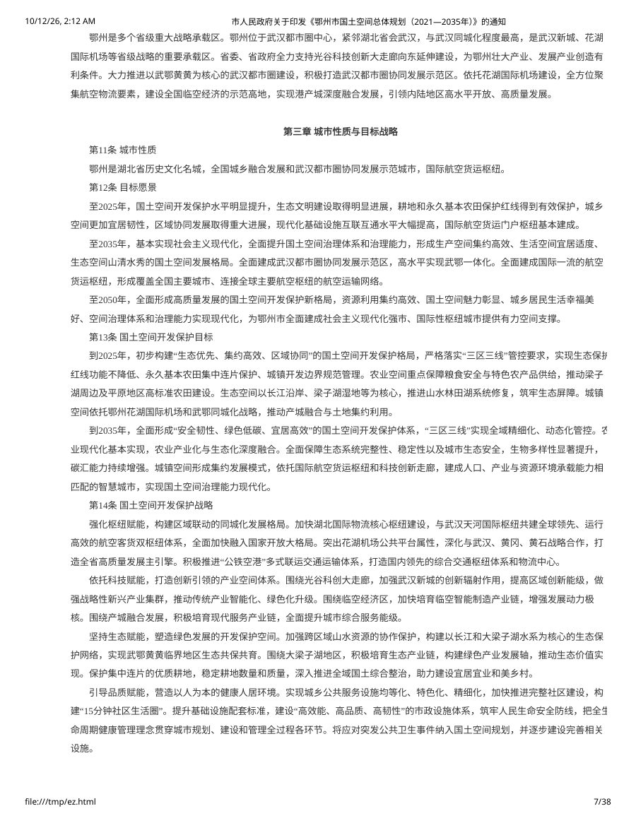 鄂州市国土空间总体规划（2021—2035年） 内页速览 1