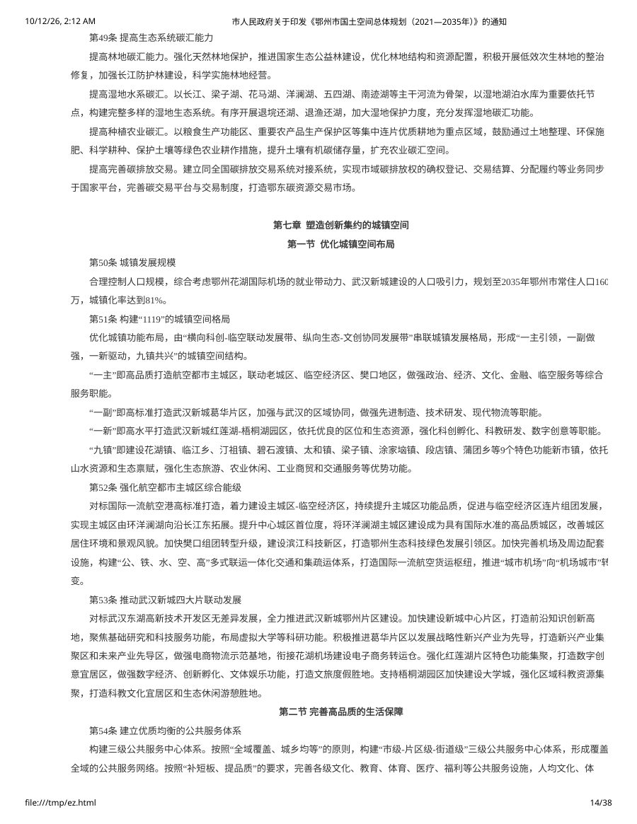 鄂州市国土空间总体规划（2021—2035年） 内页速览 2