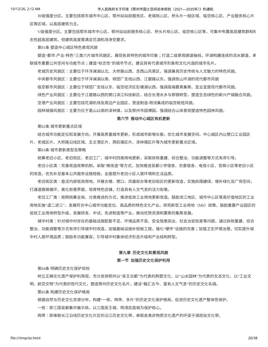 鄂州市国土空间总体规划（2021—2035年） 内页速览 3